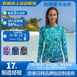 女长袖新款防晒莱卡泳衣上衣速干泳装冲浪服欧美日韩工厂定制批发