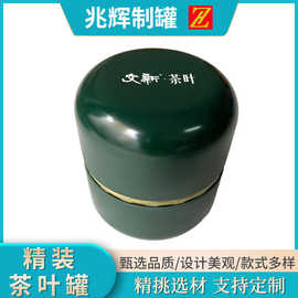 圆形深冲马口铁茶叶盒 精装密封茶叶罐便携茶叶盒铁盒礼品罐手表