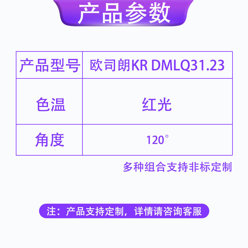 OSRAMŷ˾��KR DMLQ31.23 ��� 2720���� 1w����ֲ��� led��Դ