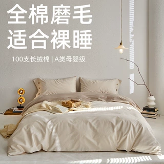 100s阿克苏长绒棉四件套100全棉磨毛四件套纯棉加厚磨毛被罩床单
