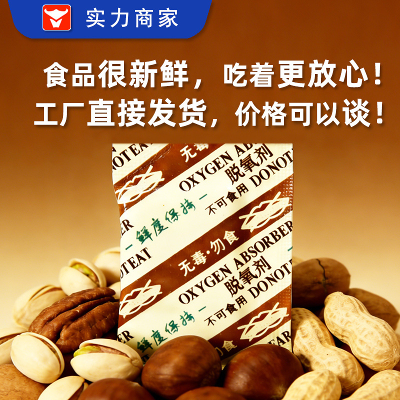 岚翌厂家除氧剂食品茶叶饼干月饼糕点坚果肉干保鲜剂食品脱氧剂