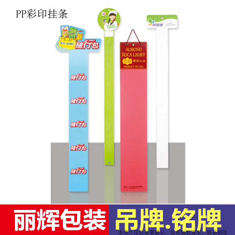 丽辉包装优选：PP挂条_塑料挂条_彩印PP挂条_配套_彩印胶盒包装