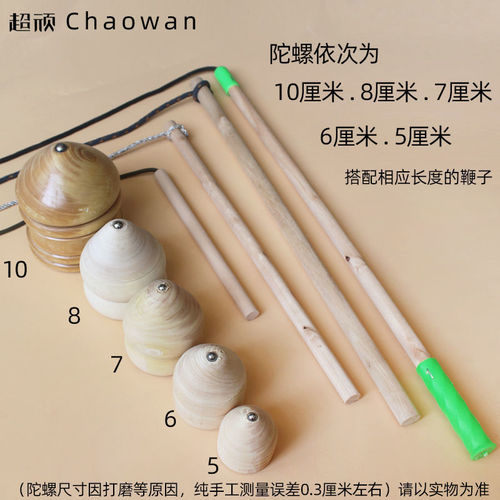 Solid wood top, nostalgic post-80s old-fashioned ice monkey toy for adults and children, small wooden top with pole