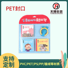 青岛厂家直供PET吸塑封口 PVC吸塑托封口内托童话书折边吸塑