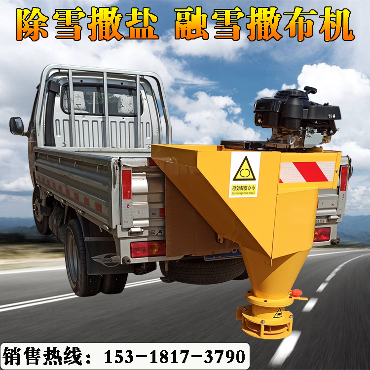 斯诺皮卡车挂式融雪剂撒布机 高速公路除雪撒盐机 离心融雪洒布机