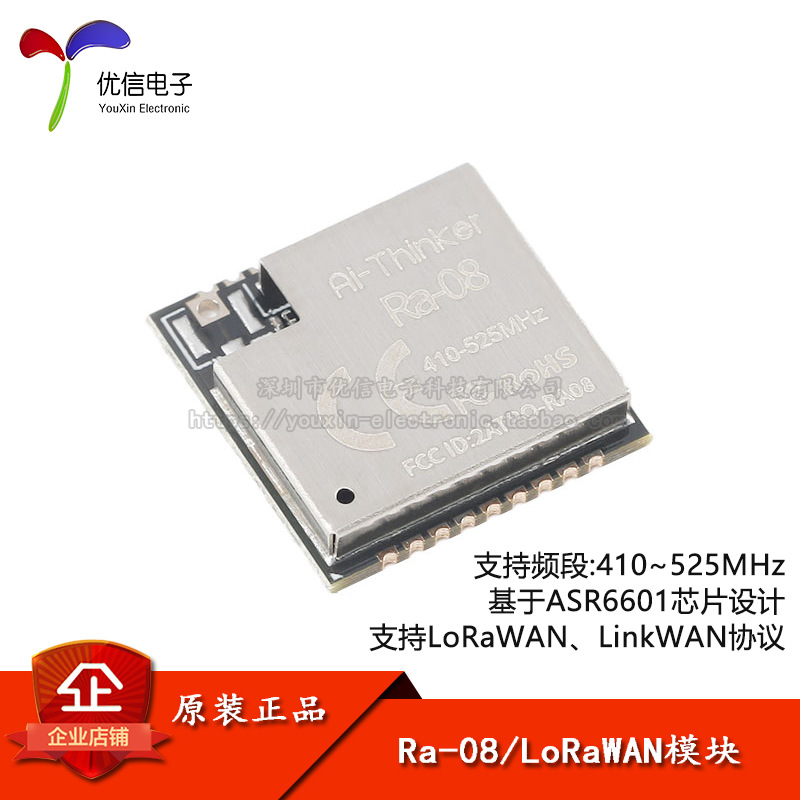 Ra-08 LoRaWAN射频模块模组 ASR6601芯片自带MCU 470MHz外接天线