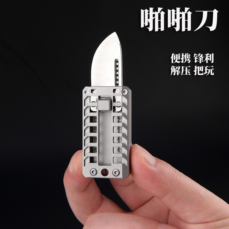 啪啪币推牌小刀D2钢锋利推刀机械解压成人玩具随身钥匙扣开箱小刀