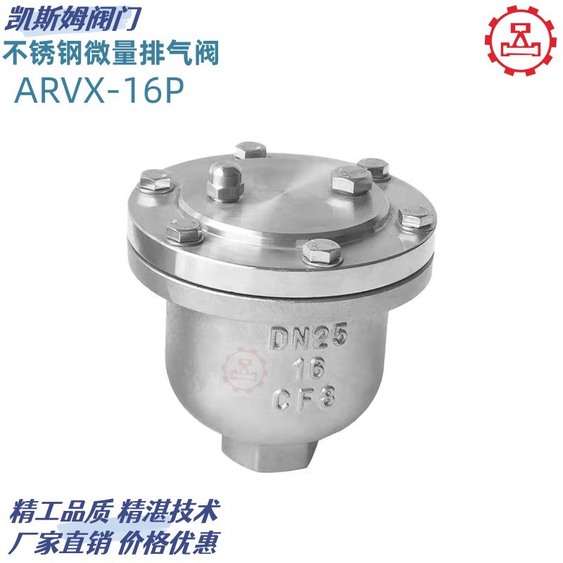 厂价供应微量排气阀ARVX不锈钢排气阀