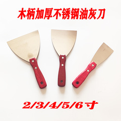 High-end wooden handle oil putty knife stainless steel thickened small shovel knife 2 inch 3 inch 45 inch scraping white mud putty knife shovel scraper 