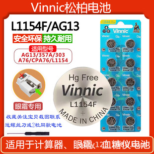 ������˪����VINNIC�ɰ�L1154F/LR44/AG13�����Tʿ�f�����늳�