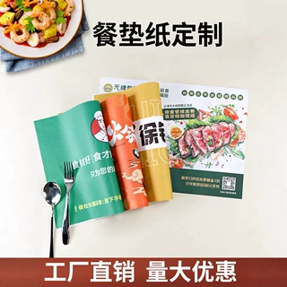 一次性餐垫纸定制商用西餐日式外卖防油托盘餐厅桌面酒店订制logo