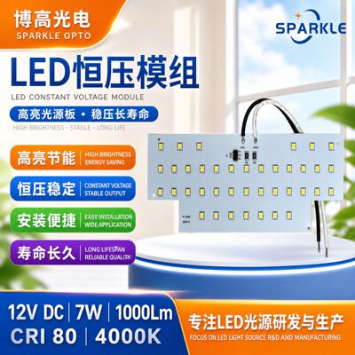 [LED恒压模组2835高显高亮国外大品牌灯珠DC-DC方案定制低压光源板]