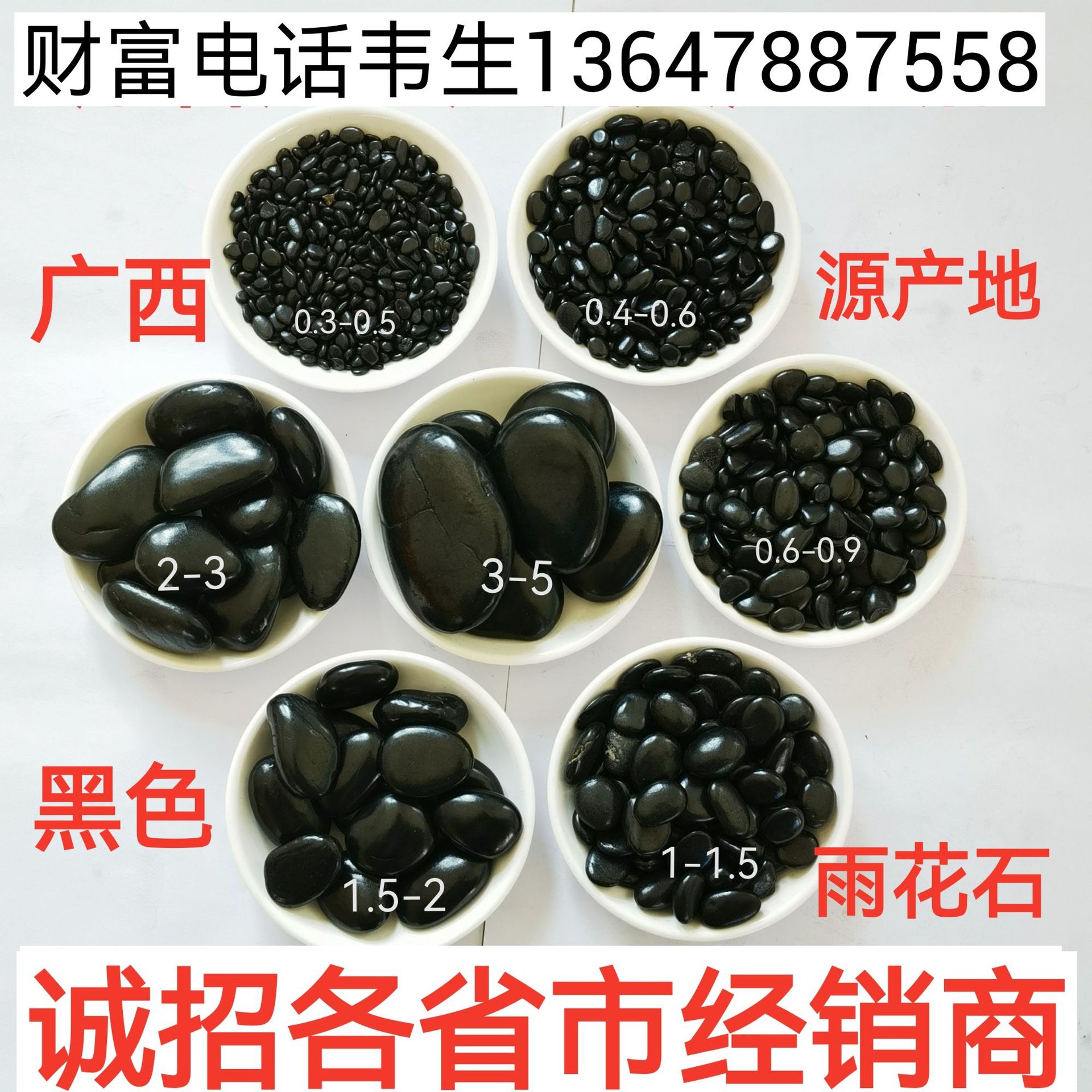 黑色鹅卵石砾石雨花石原料产地厂家直销德宏怒江迪庆东兴扶绥