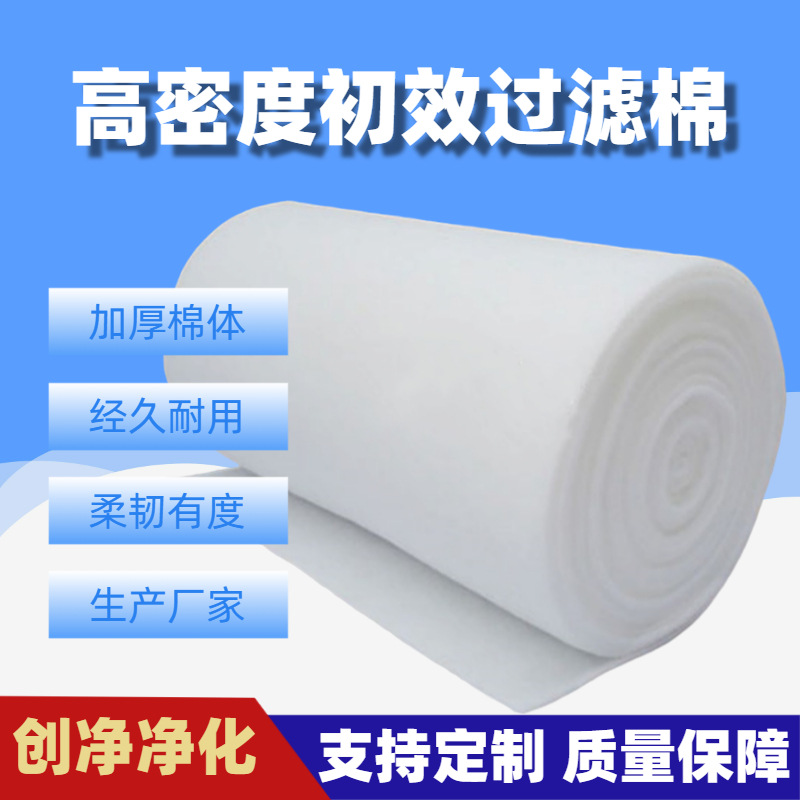 厂家直供初效过滤棉工业过滤材料水族过滤棉风口棉空调过滤棉批发