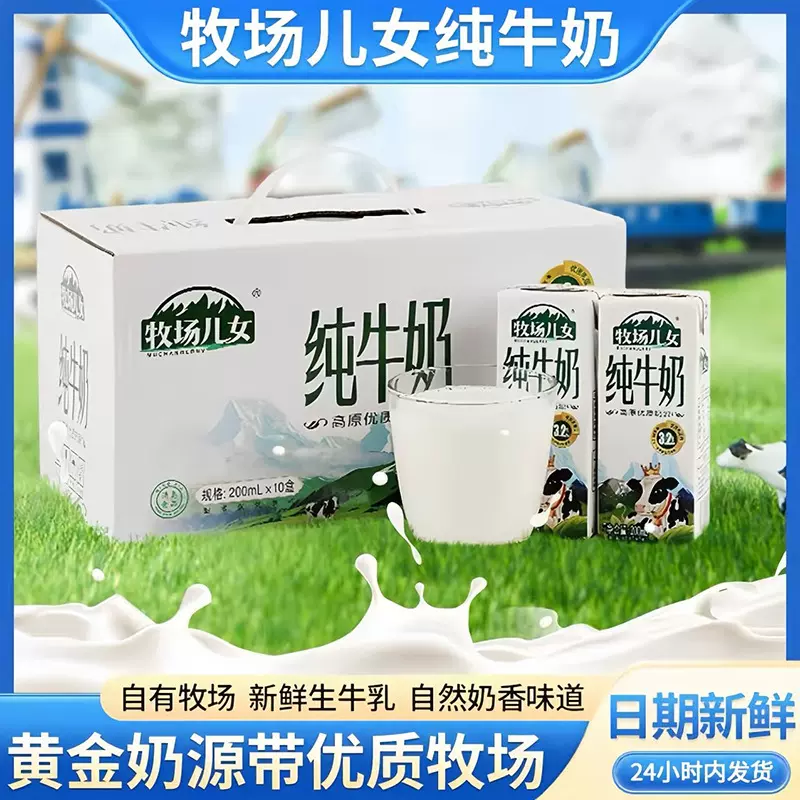宁夏牧场儿女纯牛奶200ml*10盒新鲜盒装全脂生牛乳学生早餐营养奶