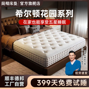 Jianxiang Hilton Five-Star Hotel Simmons Mattress Super Soft Memory Foam Latex Independent Spring 30cm Thickeneded