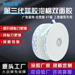 批发铝塑板kt板专用泡沫胶双面强粘性泡棉双面胶广告专用海绵胶带
