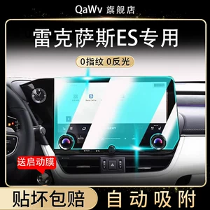 Lexus ES200/H300 screen protector, center console navigation screen protective film, and a comprehensive collection of car interior accessories