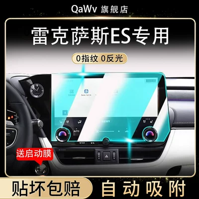 Lexus ES200/H300 screen protector, center console navigation screen protective film, and a comprehensive collection of car interior accessories