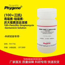 ������Һ (100&times;) ��ù���ù�ؑc��ù�ػ��ԇ�� ���� PHYGENE