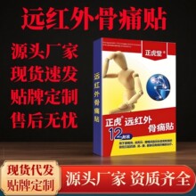 远红外骨痛贴肩周膝盖腰椎消痛贴肩颈关节不适发热膏药贴现货代发