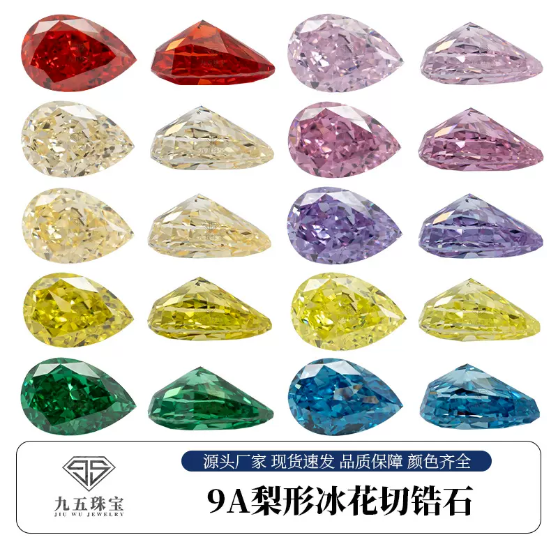 水滴高碳钻梨形冰花切裸石首饰主石梧州立方氧化锆人工锆石宝石