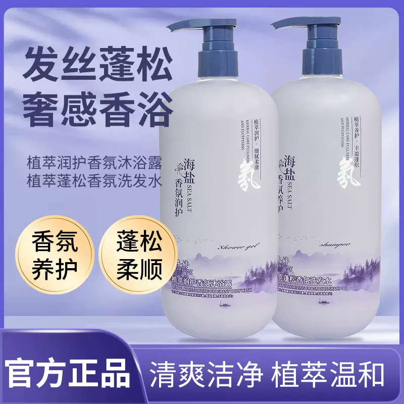 井婷去屑蓬松香氛洗发水沐浴露800ml大容量酒店家庭沐浴乳洗发乳