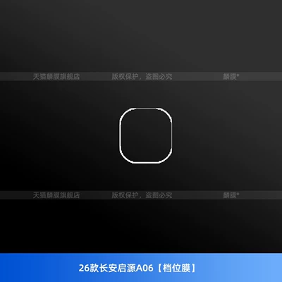 Protective Film, Central Control Screen Tempered | Car interior film - 26-models-of-changan-qiyuan-a06-gear-film