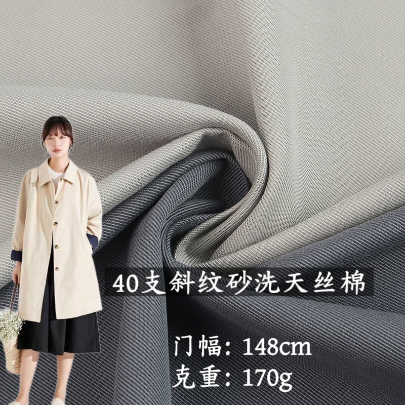 40支斜纹砂洗天丝棉 布料 春夏秋衬衫裙子连衣裙风衣裤子面料