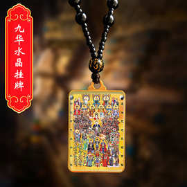 全神图神像挂件三清祖师爷王母娘娘玉皇大帝道家神仙吊坠项链佛牌