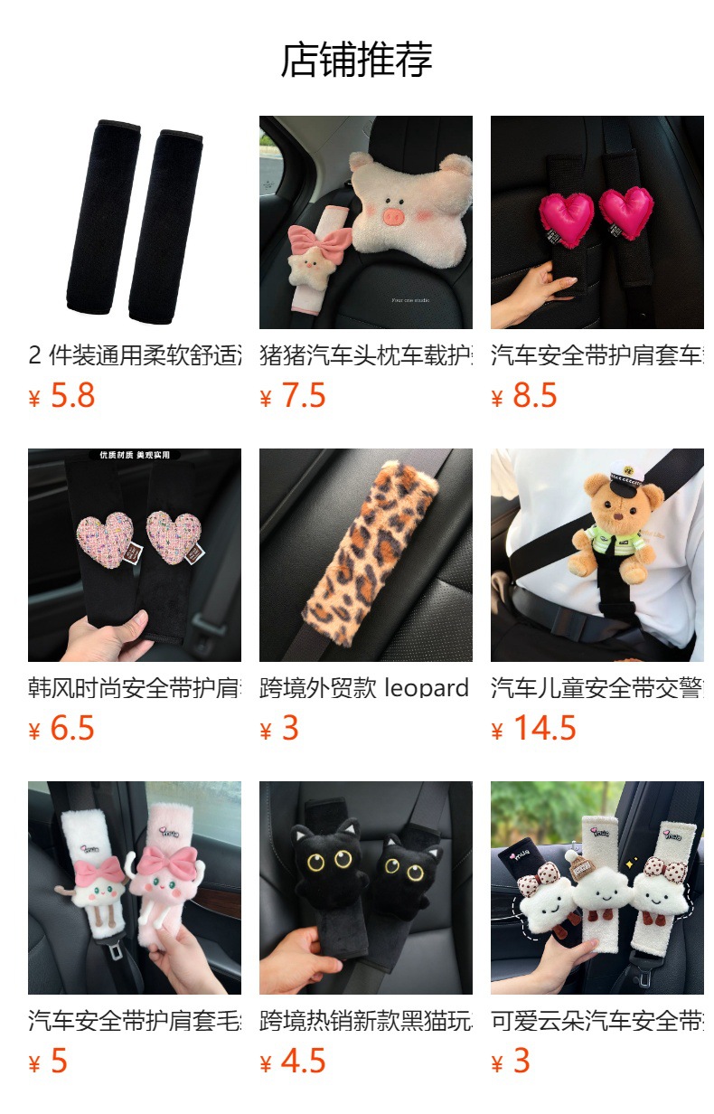 Car seat belt shoulder pad decoration anti-collar neck car safety belt decoration cute couple cloud female shoulder pad