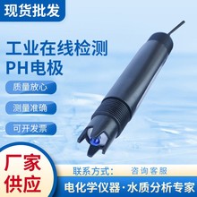 ���ҹ�Ӧ��ҵpH�Ƽ���� �������缫��ˮ�������ȼƵ缫̽ͷ