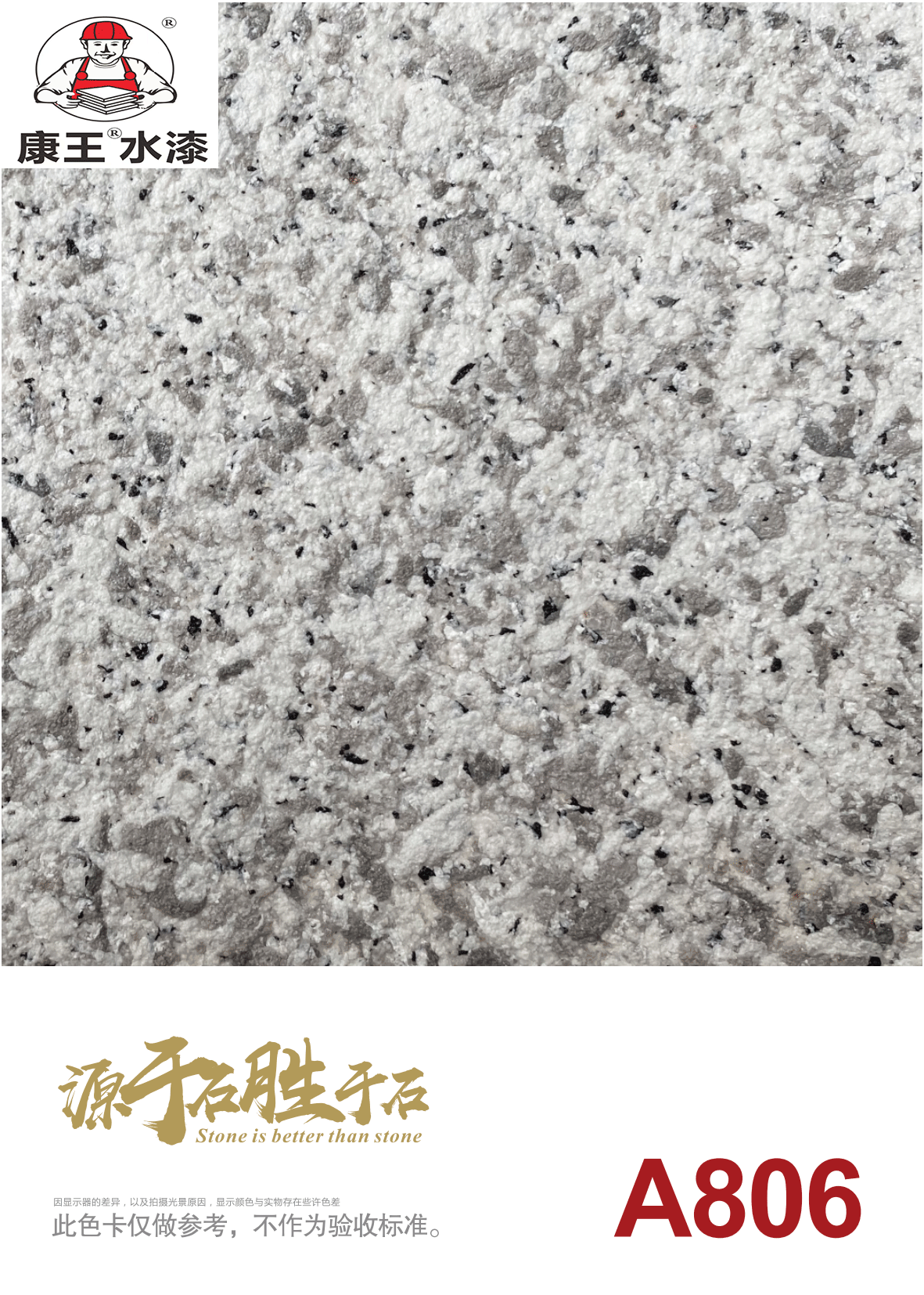 康王水包砂色卡_06