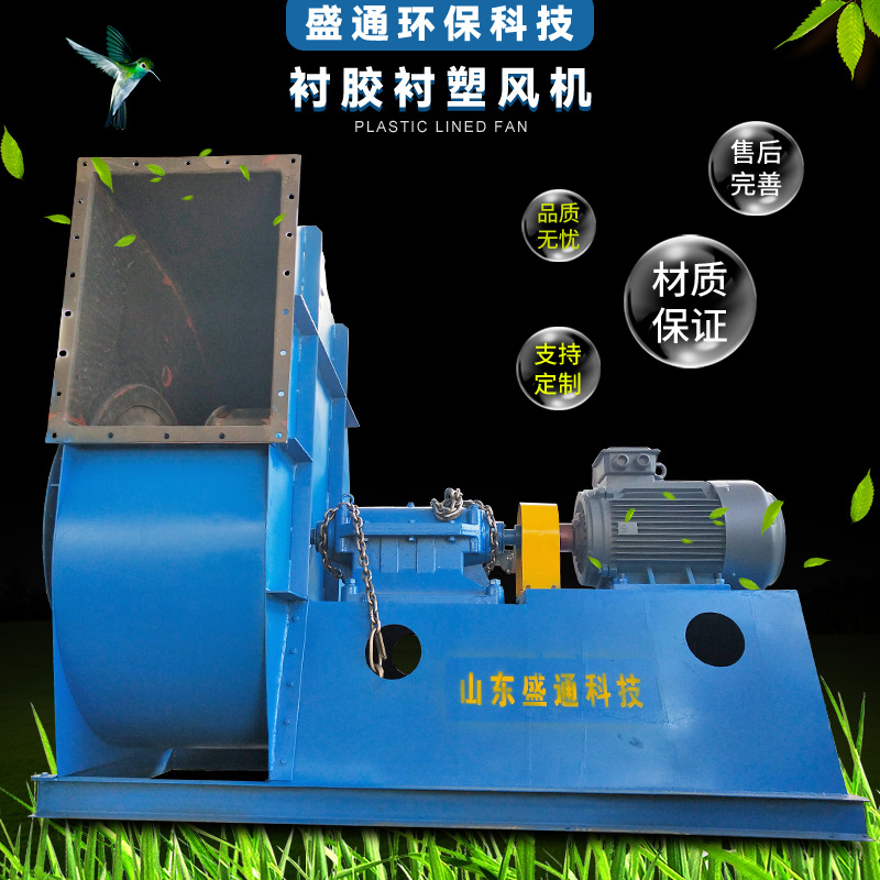 厂家专营 F4-72 衬胶衬塑风机  耐腐防爆 耐酸碱 抗老化 品质保证