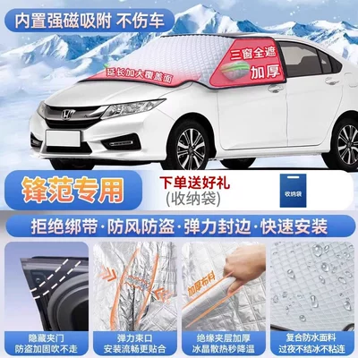 Breeze, Civic, Accord, and Fit: Car snow shield - exclusive-for-fengfan-magnetic-strap-free-design-extra-thick-and-padded-frost-resistant-and-ice-free