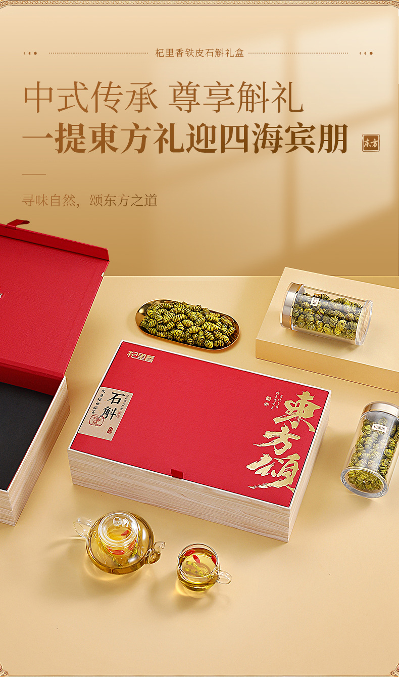 Dried Dendrobium Stem Shihu Fengdou Gift Box 160g Two Jars Five Year Yandang Mountain key features