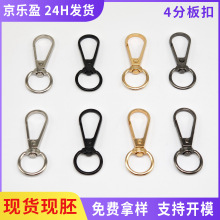 现货供应锌合金4分圆尾小板扣箱包手袋五金配件钩扣包包钥匙勾扣