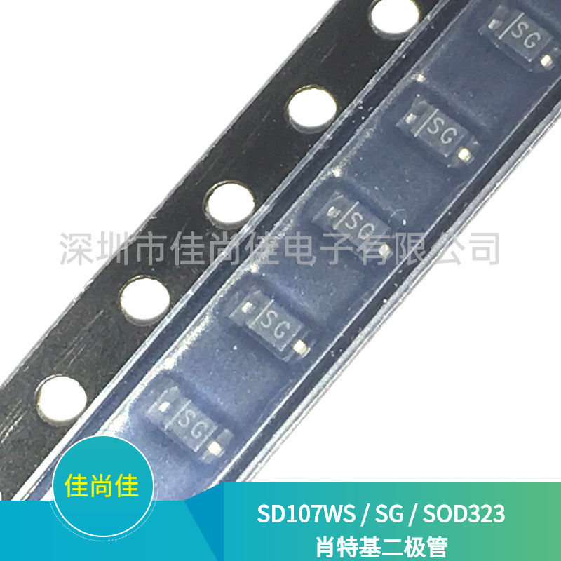SD107WS-7-F SD107WS 丝印SG SOD323 30V/100mA 贴片肖特基二极管