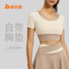 聚衣堂拼色假兩件瑜伽短袖透氣防震帶胸墊健身訓練運動上衣女