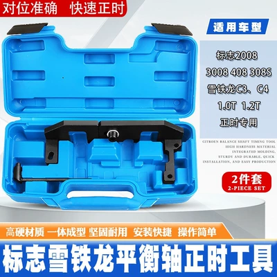 Logo Peugeot 2008 408 308S Citroen C3C4 1.2t Engine Timing Tool Balance Shaft Tool