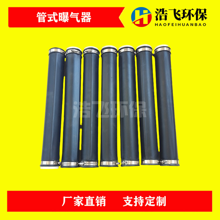 Aerator Aeration pipe Lifting type suspension Trachea diaphragm Sewage Dedicated Aerobics