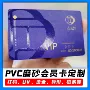 定制密码磨砂pvc磁条卡