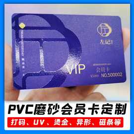 vip磨砂会员卡定制充值卡涂层刮刮卡密码磁条卡提货卡pvc卡片印刷