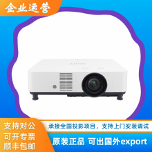 索尼VPL-P630HZ VPL-P530HZ激光会议室办公展厅高清工程投影机