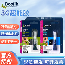 批发阿科玛波士复合胶Bostik快干透明胶水3g液体啫喱强力超能胶