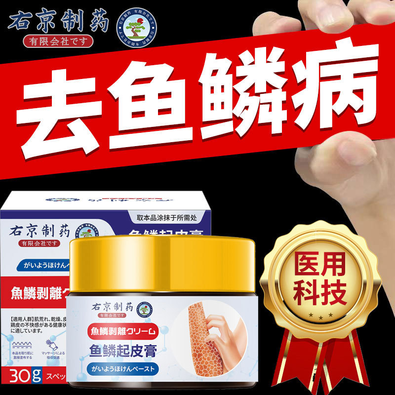 右京制药鱼鳞去蛇病皮肤霜改善身体乳腿部鸡皮肤疙瘩毛囊角化药膏|undefined