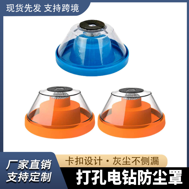 五金电锤防尘罩接灰碗家用电钻钻孔工具配件冲击钻挡灰器