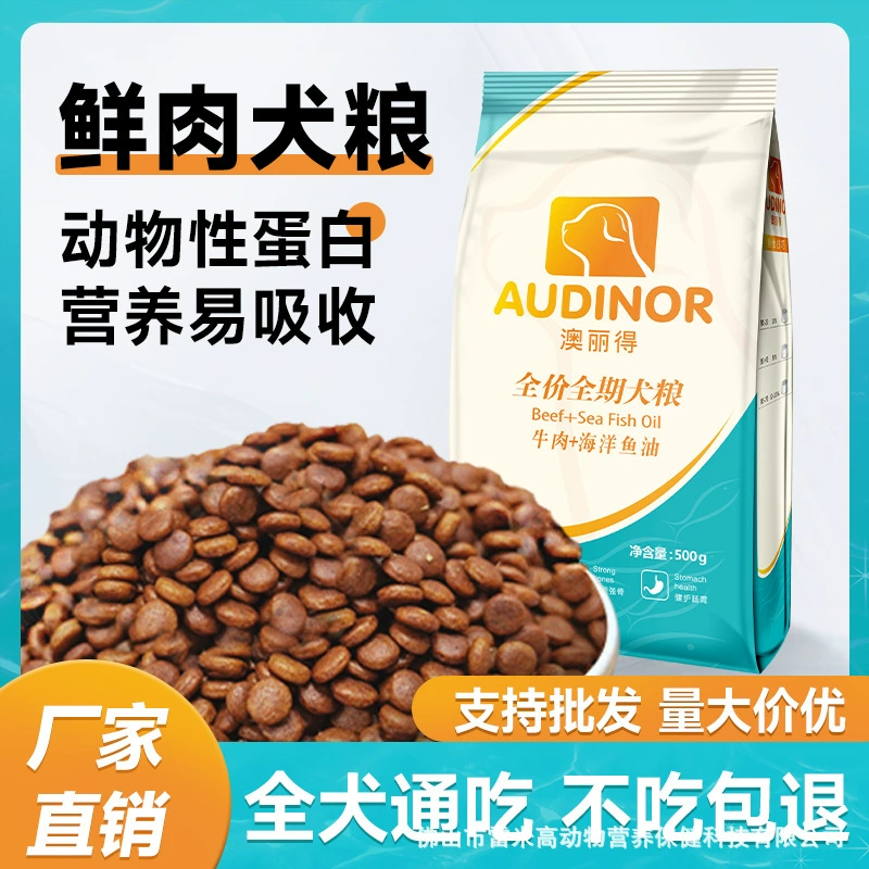 【SG】Корм Remy Gaoli универсальный для щенков всех пород (малых, средних и крупных) 500г/упаковка. Корм для собак для семей с несколькими питомцами и для разведения.