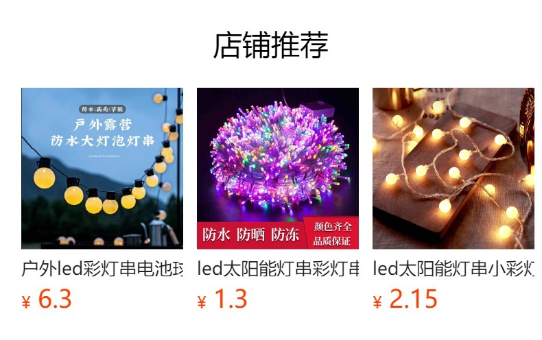 预览状态下无法点击,发布后,可点击跳转到对应的商品页面