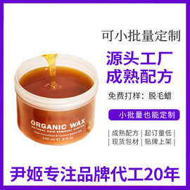 脱毛蜜蜡加工OEM定制 温和撕拉式脱腋下全身手毛腿毛神器拔毛蜡